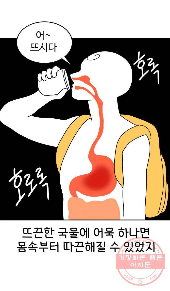 먹는 인생 27화 어묵탕 5