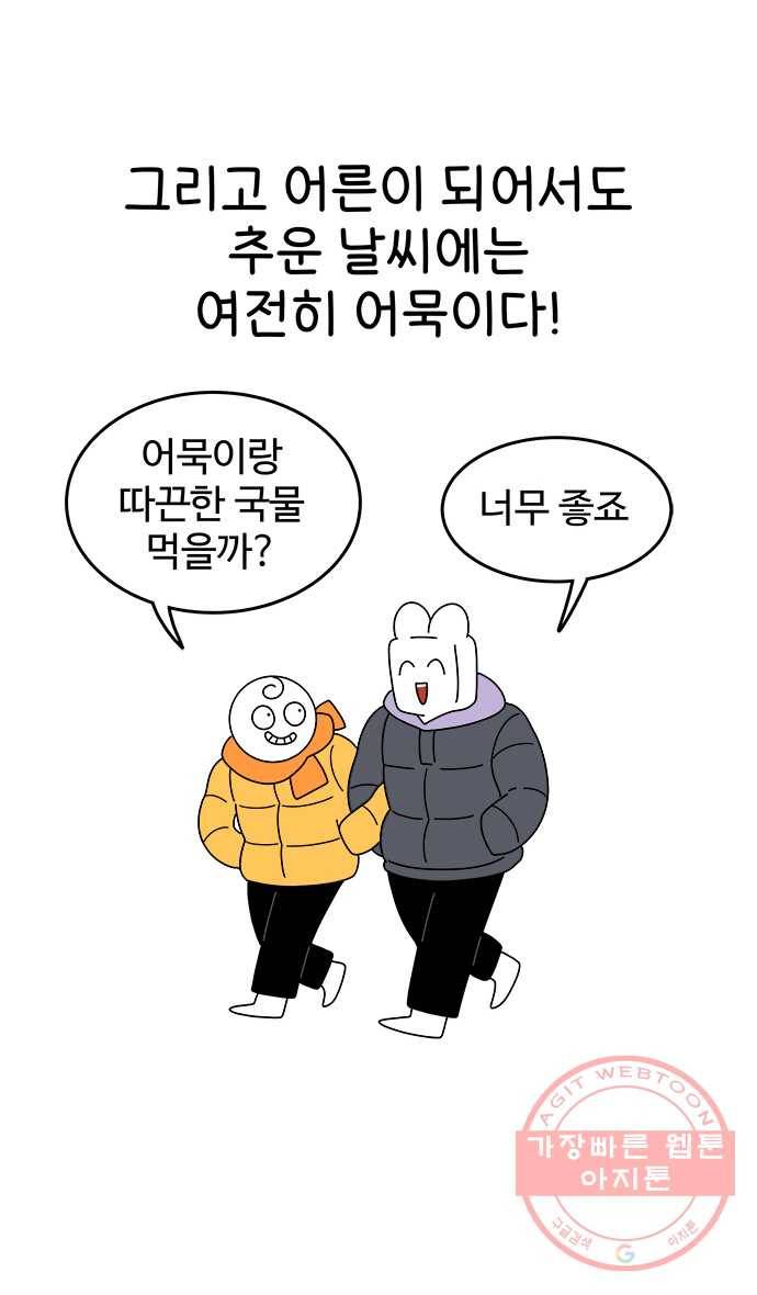 먹는 인생 27화 어묵탕 6