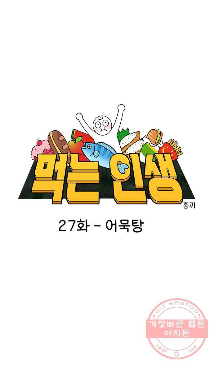 먹는 인생 27화 어묵탕 7