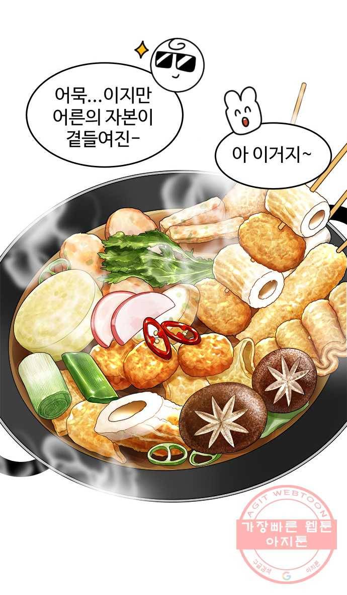 먹는 인생 27화 어묵탕 8
