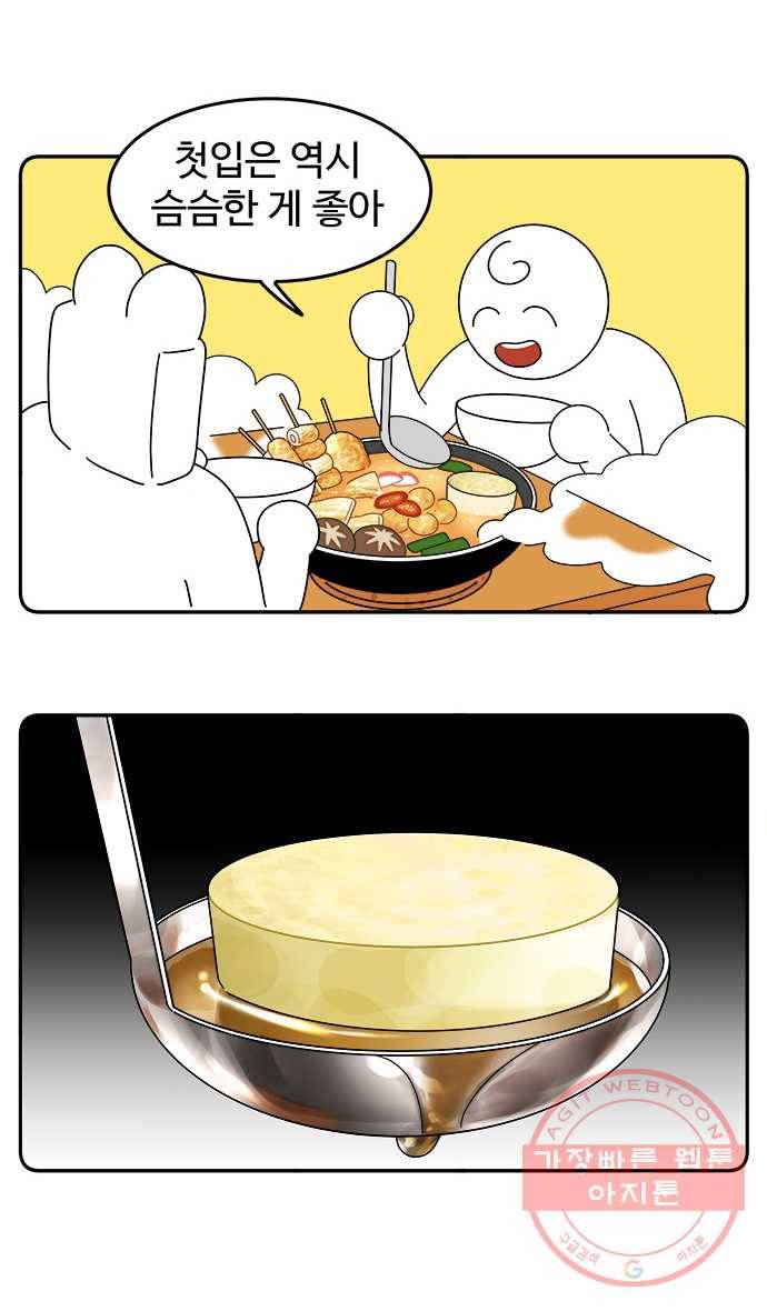 먹는 인생 27화 어묵탕 9