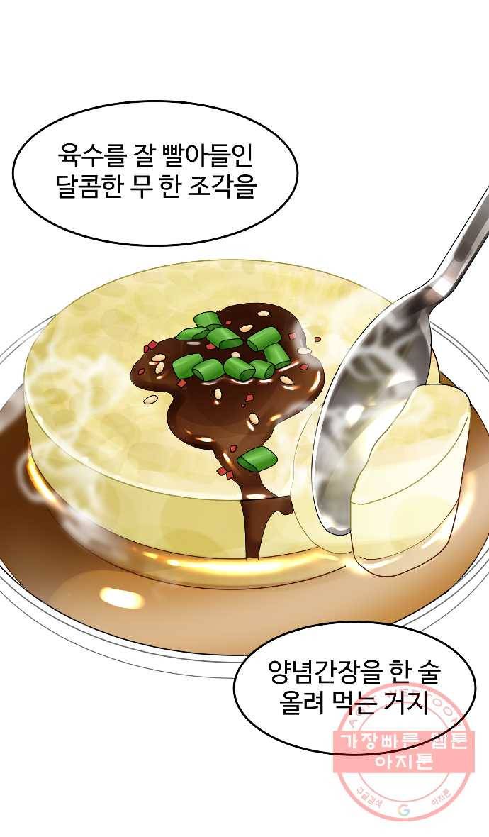 먹는 인생 27화 어묵탕 10