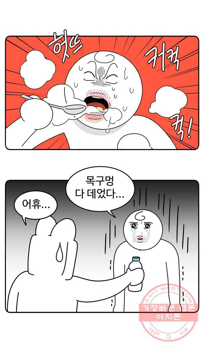 먹는 인생 27화 어묵탕 11