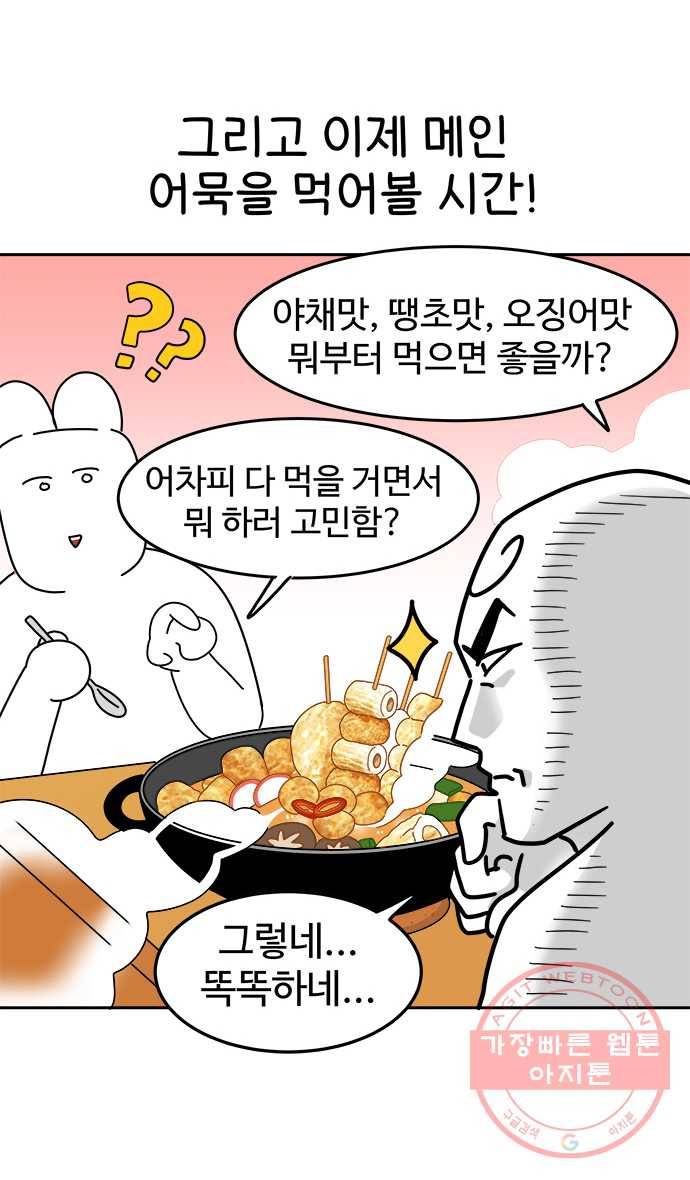 먹는 인생 27화 어묵탕 12