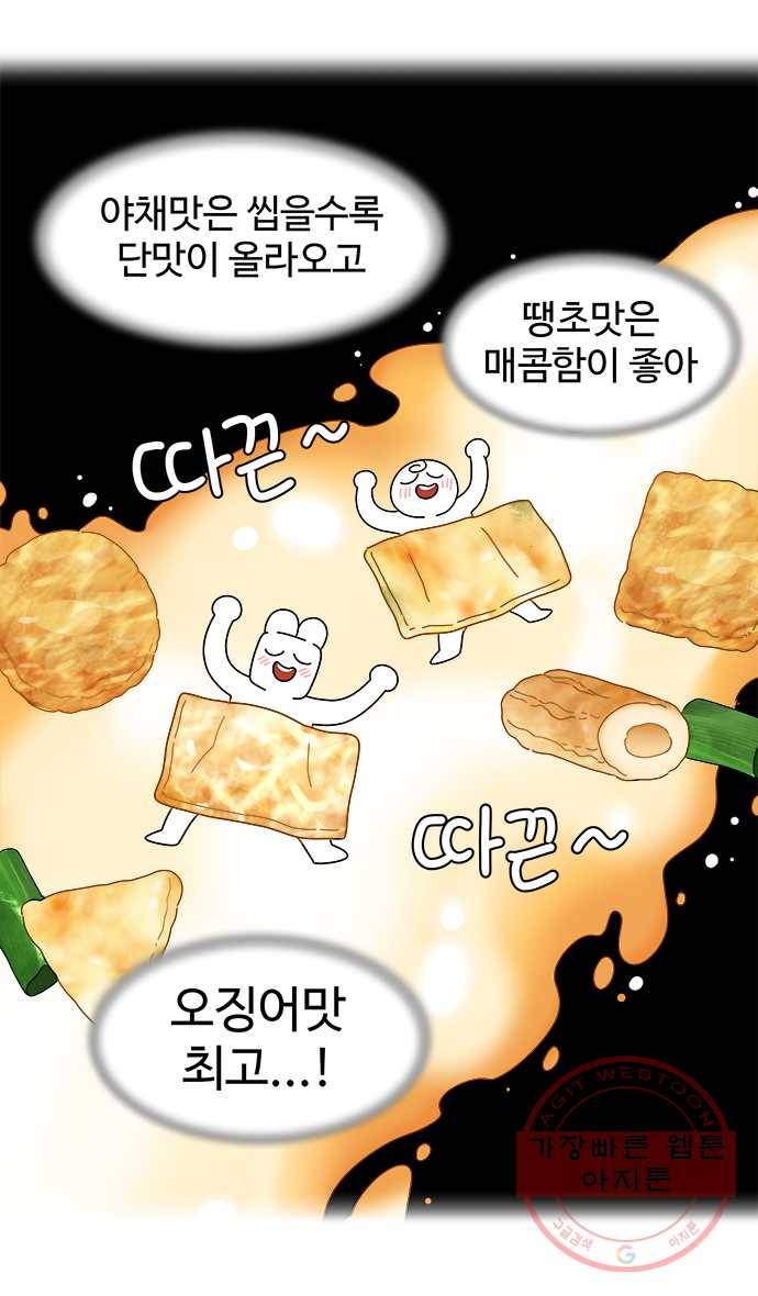 먹는 인생 27화 어묵탕 14