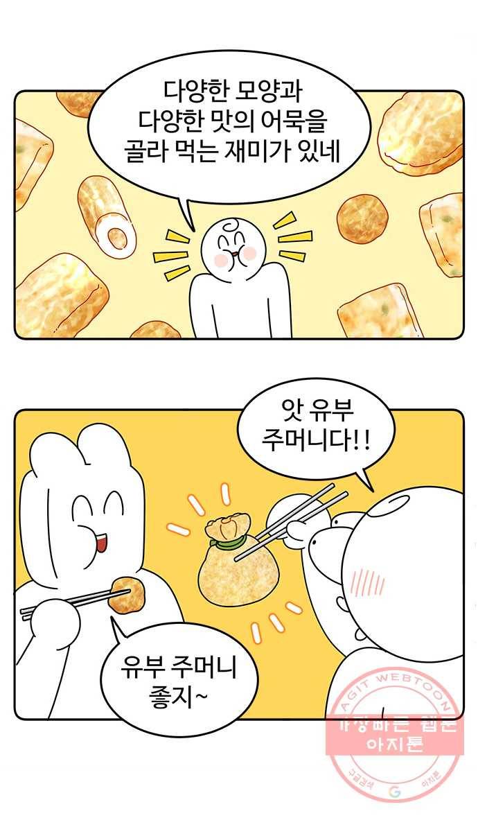먹는 인생 27화 어묵탕 15