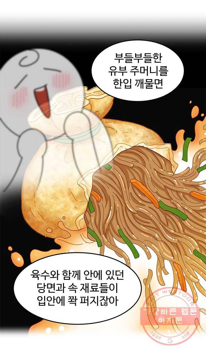 먹는 인생 27화 어묵탕 16