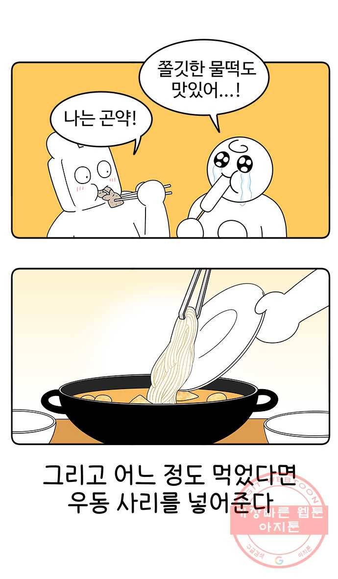 먹는 인생 27화 어묵탕 17