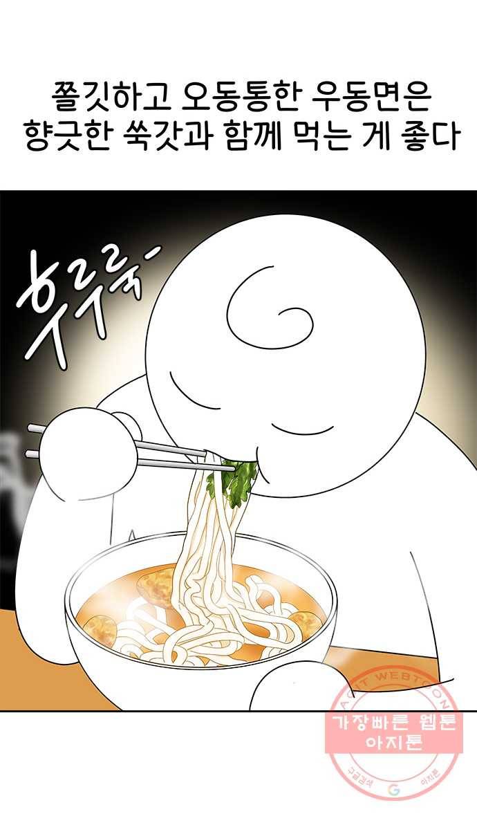 먹는 인생 27화 어묵탕 19