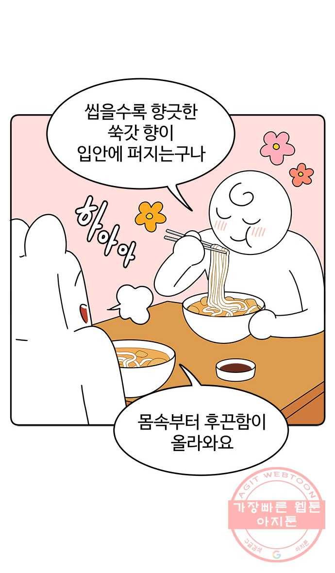 먹는 인생 27화 어묵탕 20