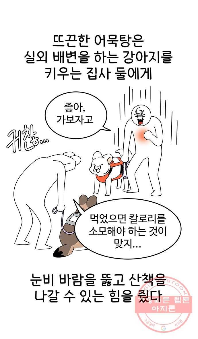 먹는 인생 27화 어묵탕 21