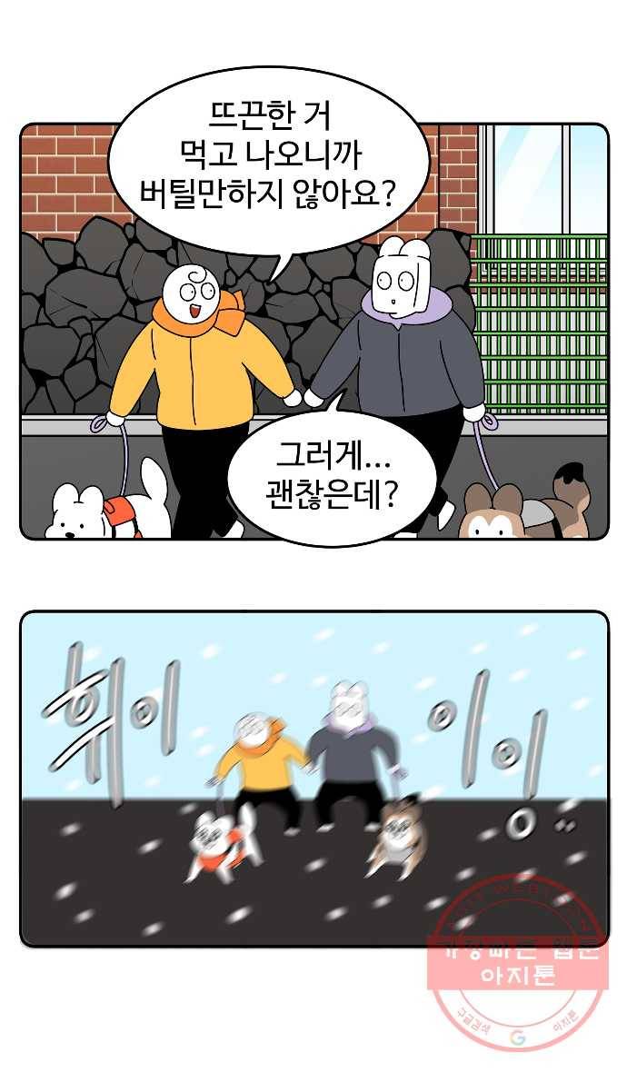 먹는 인생 27화 어묵탕 22