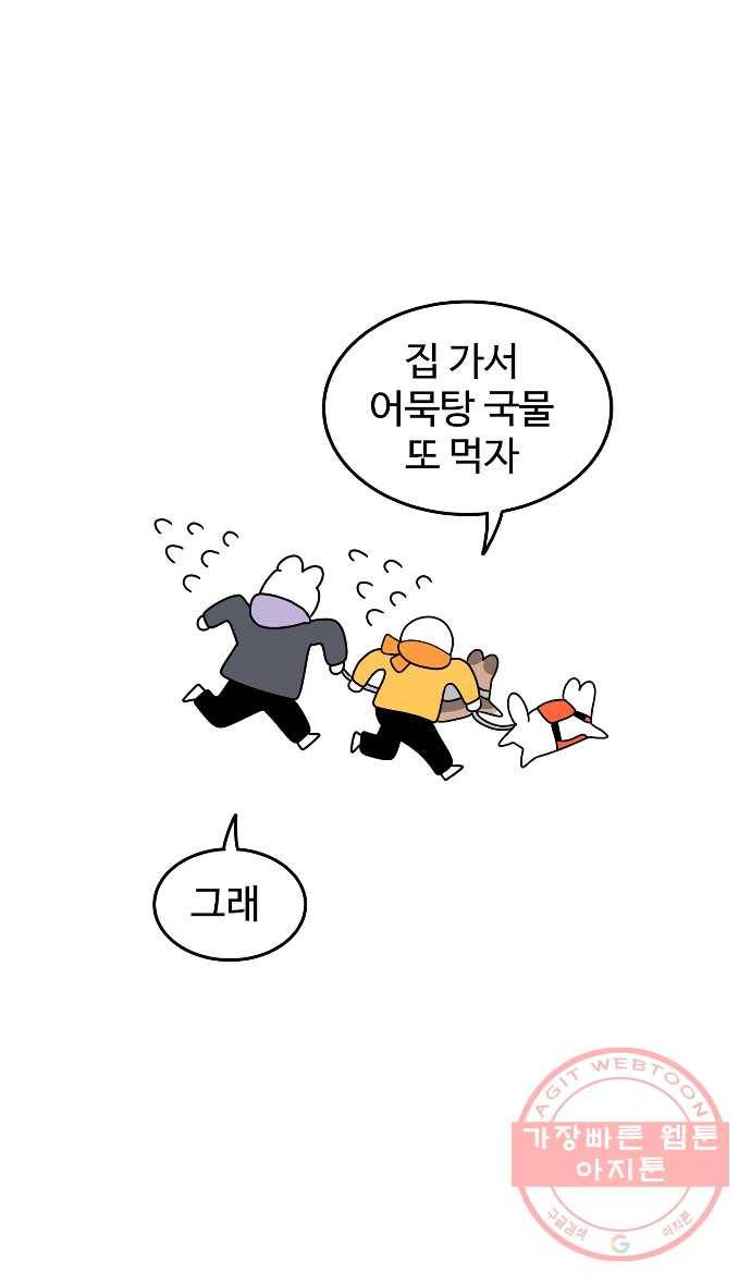 먹는 인생 27화 어묵탕 23