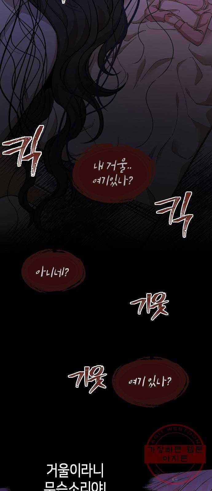 수호하는 너에게 17화 4
