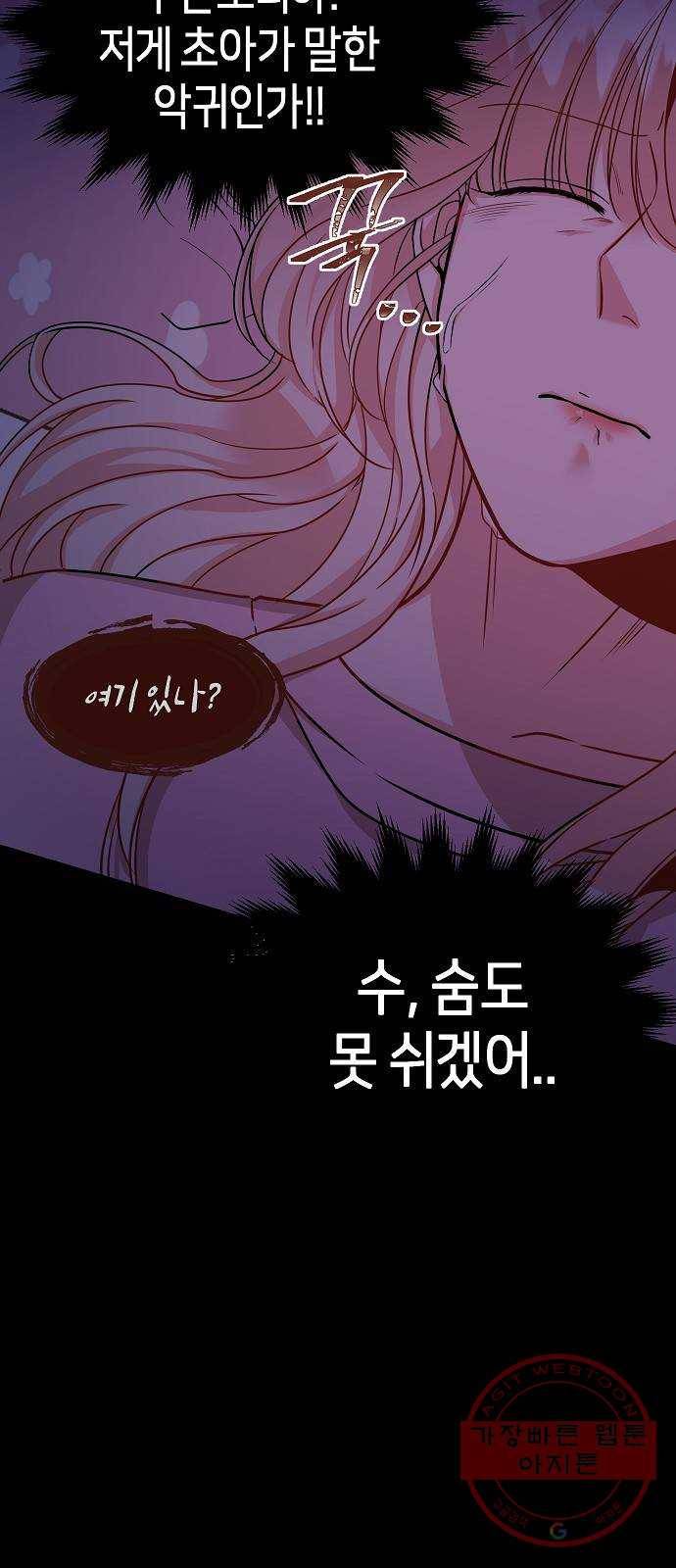 수호하는 너에게 17화 5