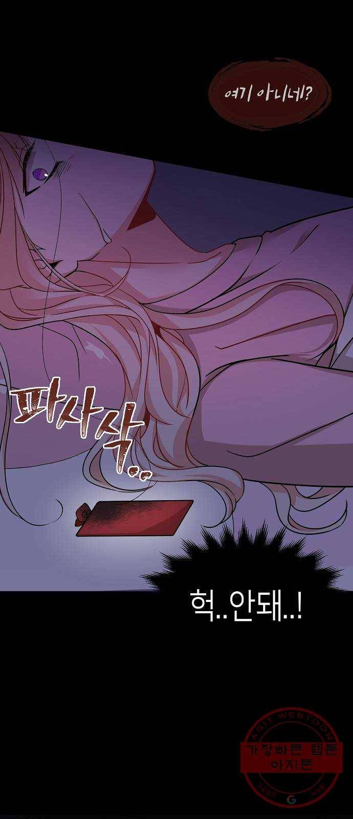 수호하는 너에게 17화 6