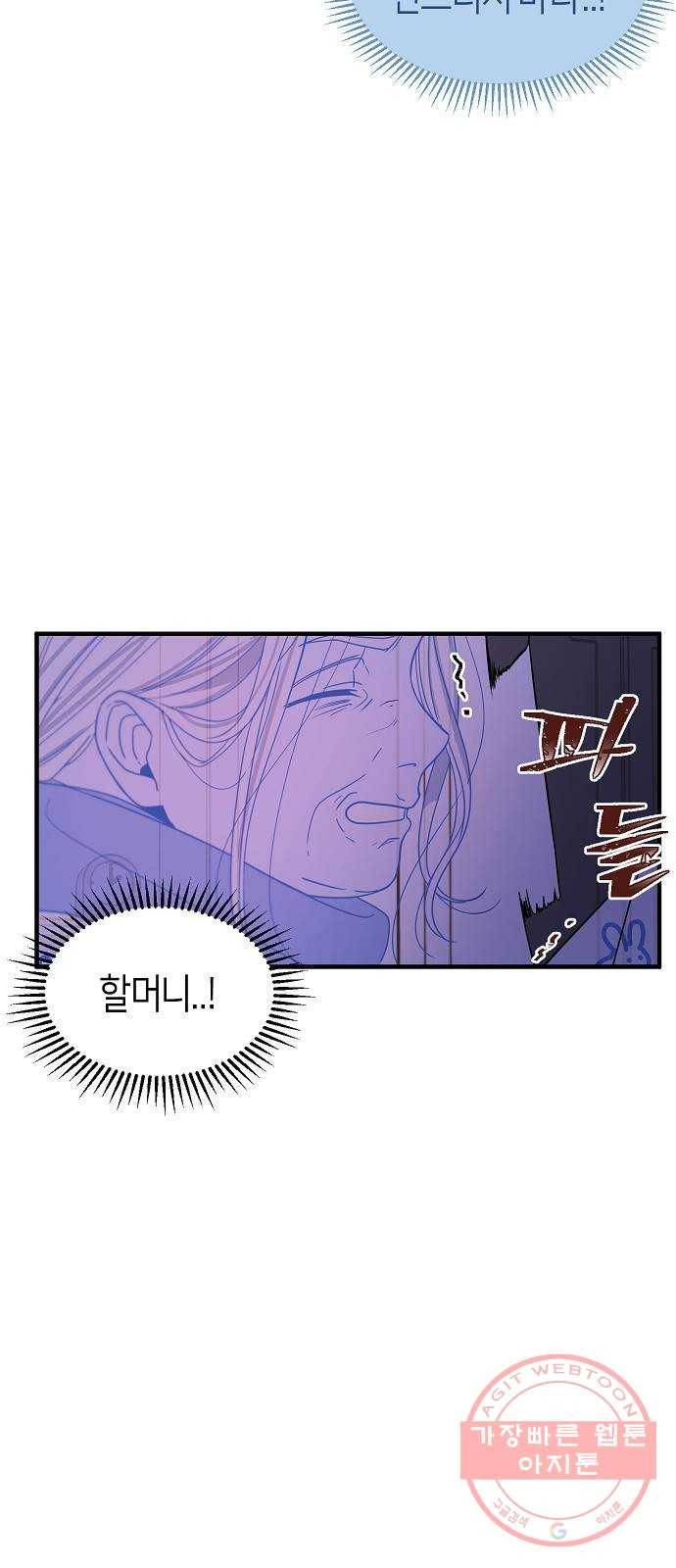 수호하는 너에게 17화 11