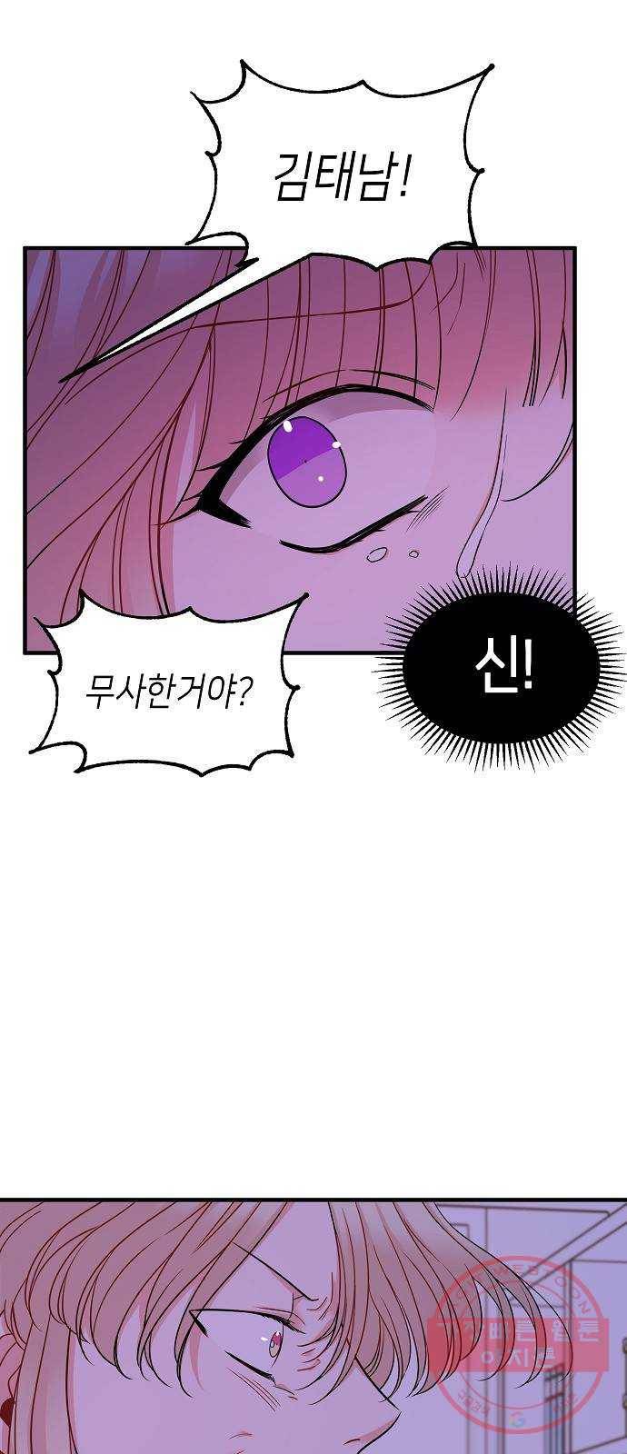 수호하는 너에게 17화 12