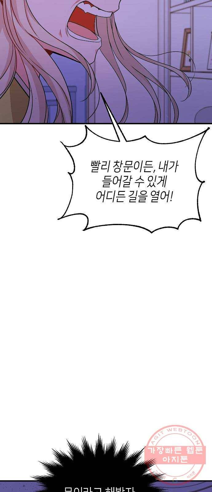 수호하는 너에게 17화 13