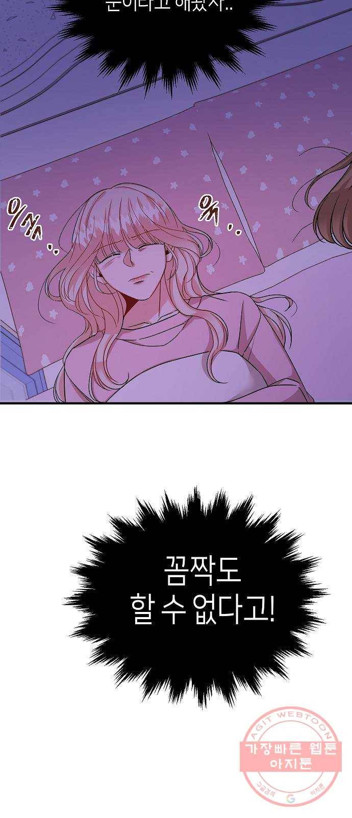 수호하는 너에게 17화 14