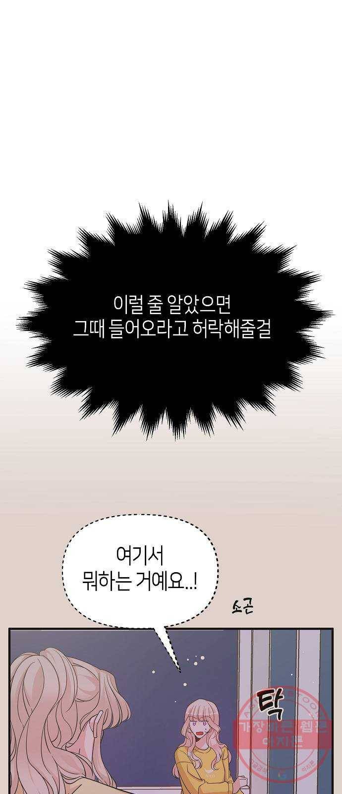 수호하는 너에게 17화 15