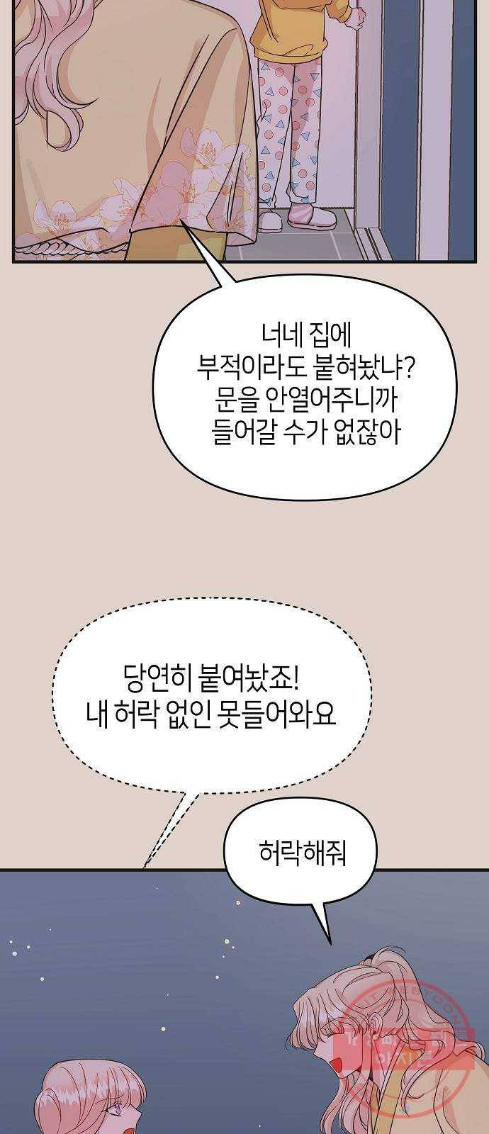 수호하는 너에게 17화 16