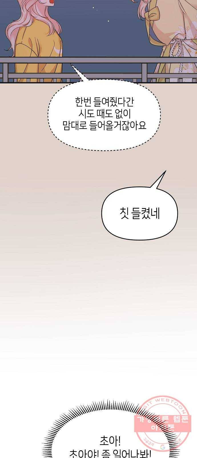 수호하는 너에게 17화 17