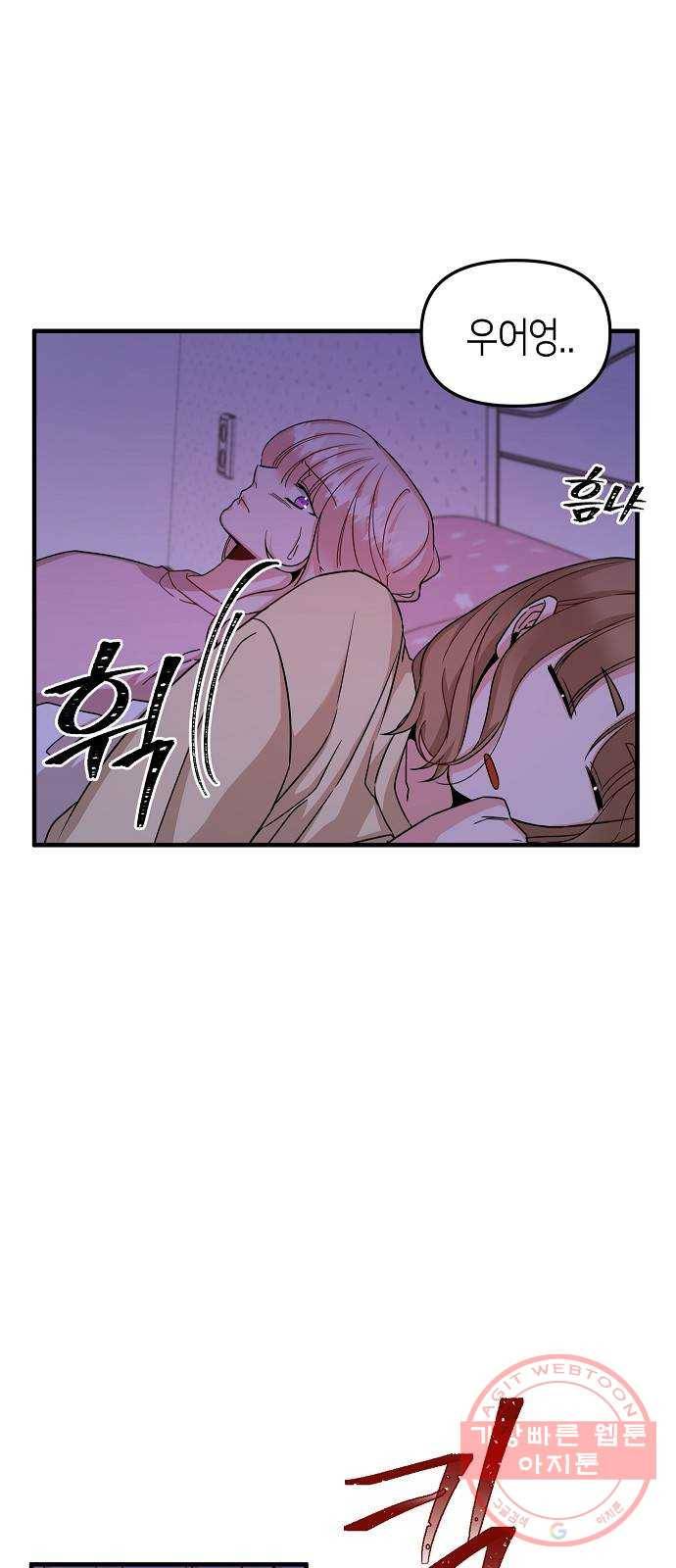 수호하는 너에게 17화 19