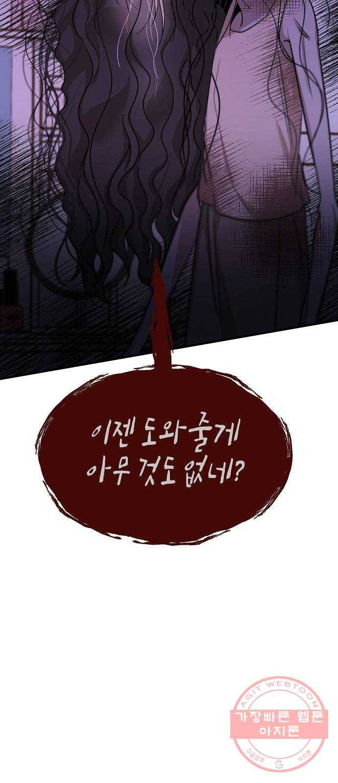 수호하는 너에게 17화 22