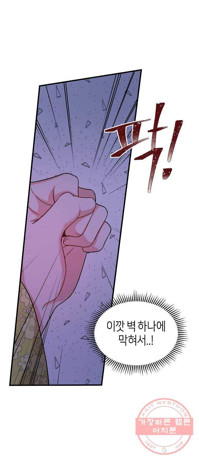 수호하는 너에게 17화 23