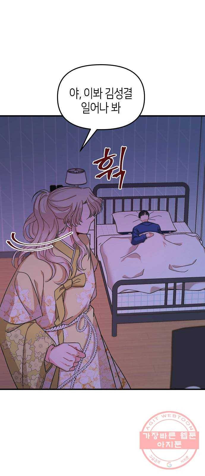 수호하는 너에게 17화 24