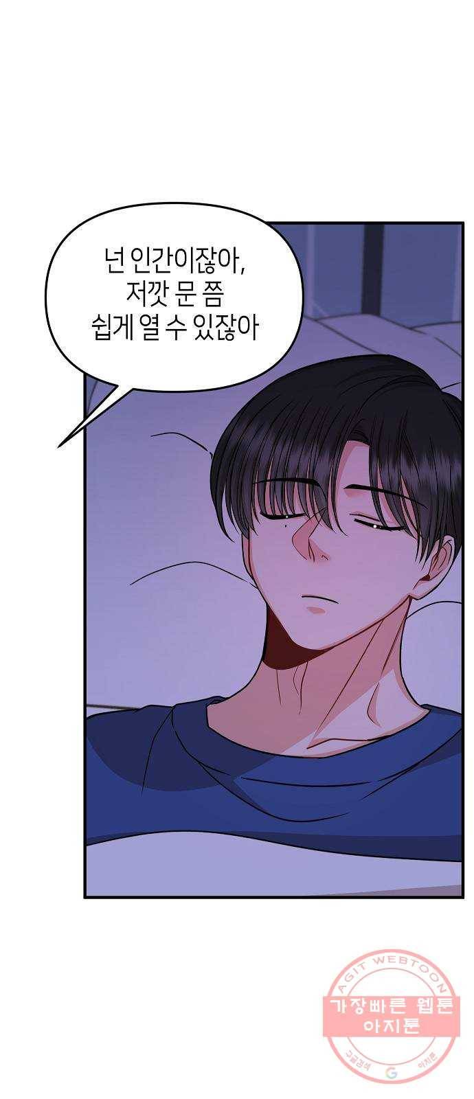 수호하는 너에게 17화 25