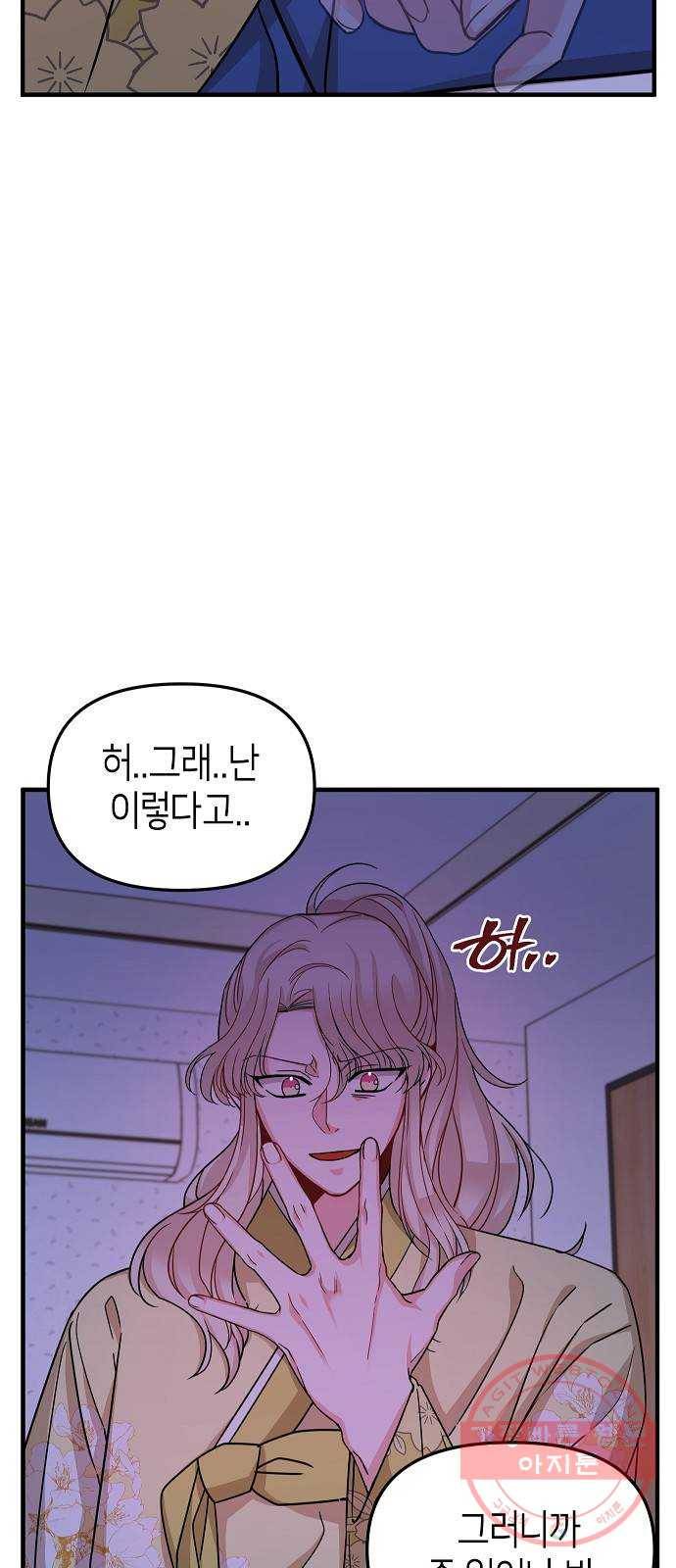 수호하는 너에게 17화 27