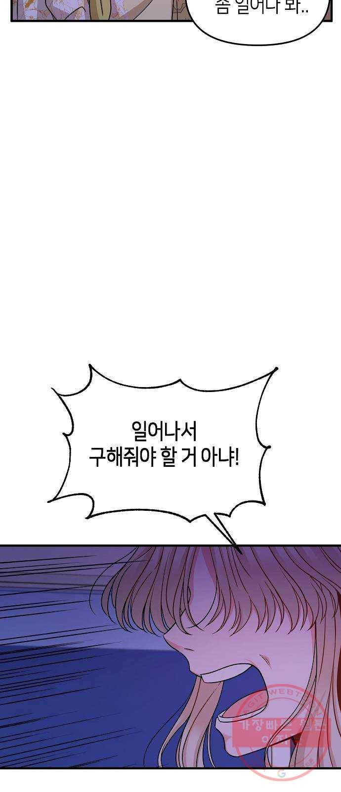 수호하는 너에게 17화 28