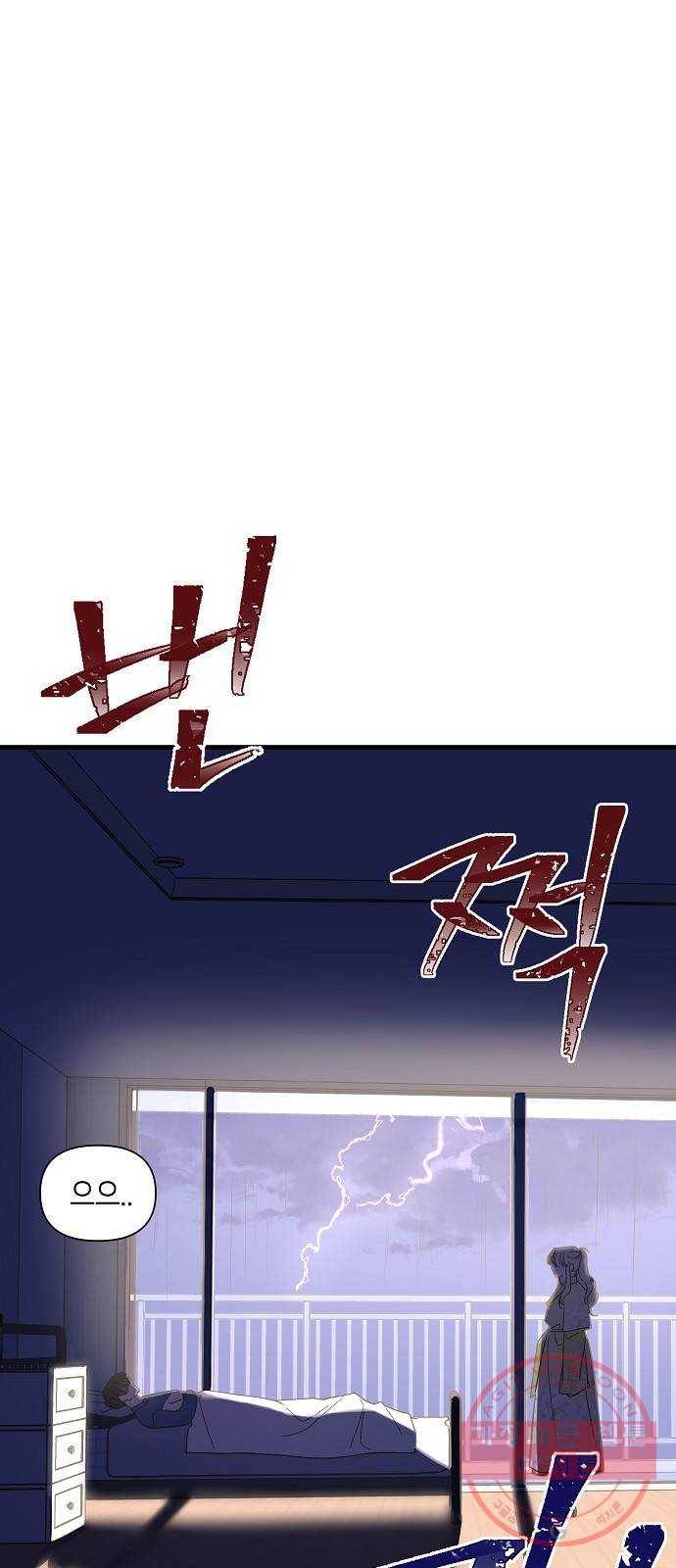 수호하는 너에게 17화 29