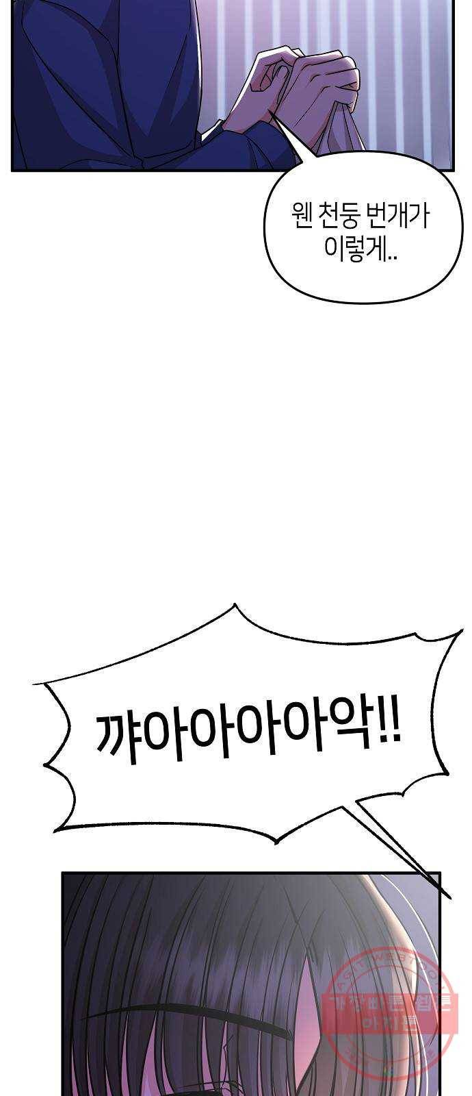 수호하는 너에게 17화 31