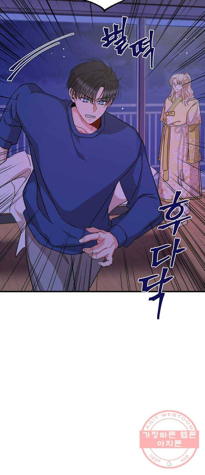 수호하는 너에게 17화 33