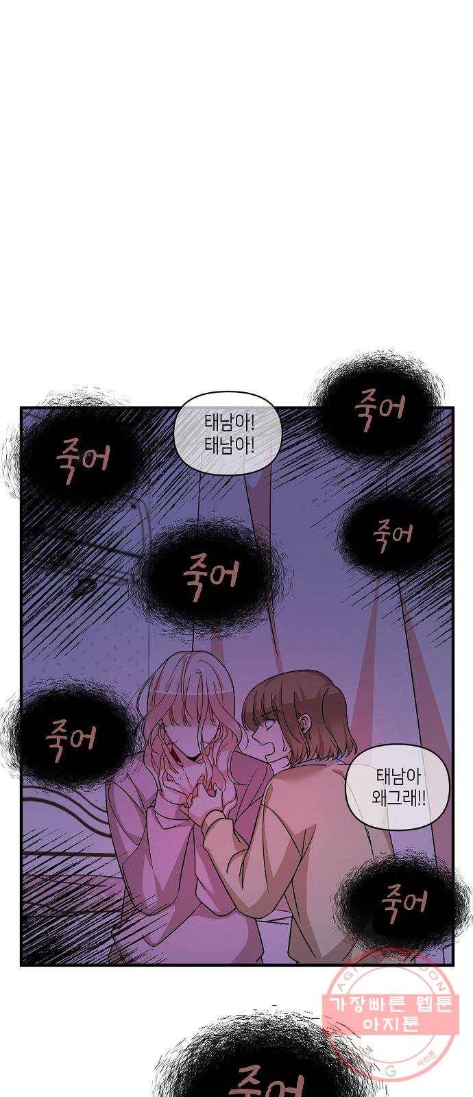 수호하는 너에게 17화 34