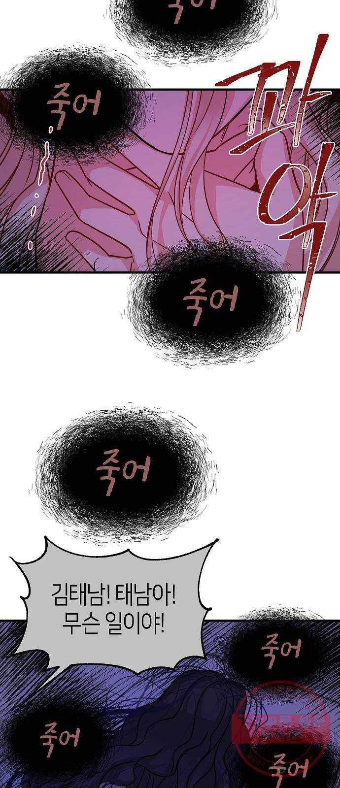 수호하는 너에게 17화 35