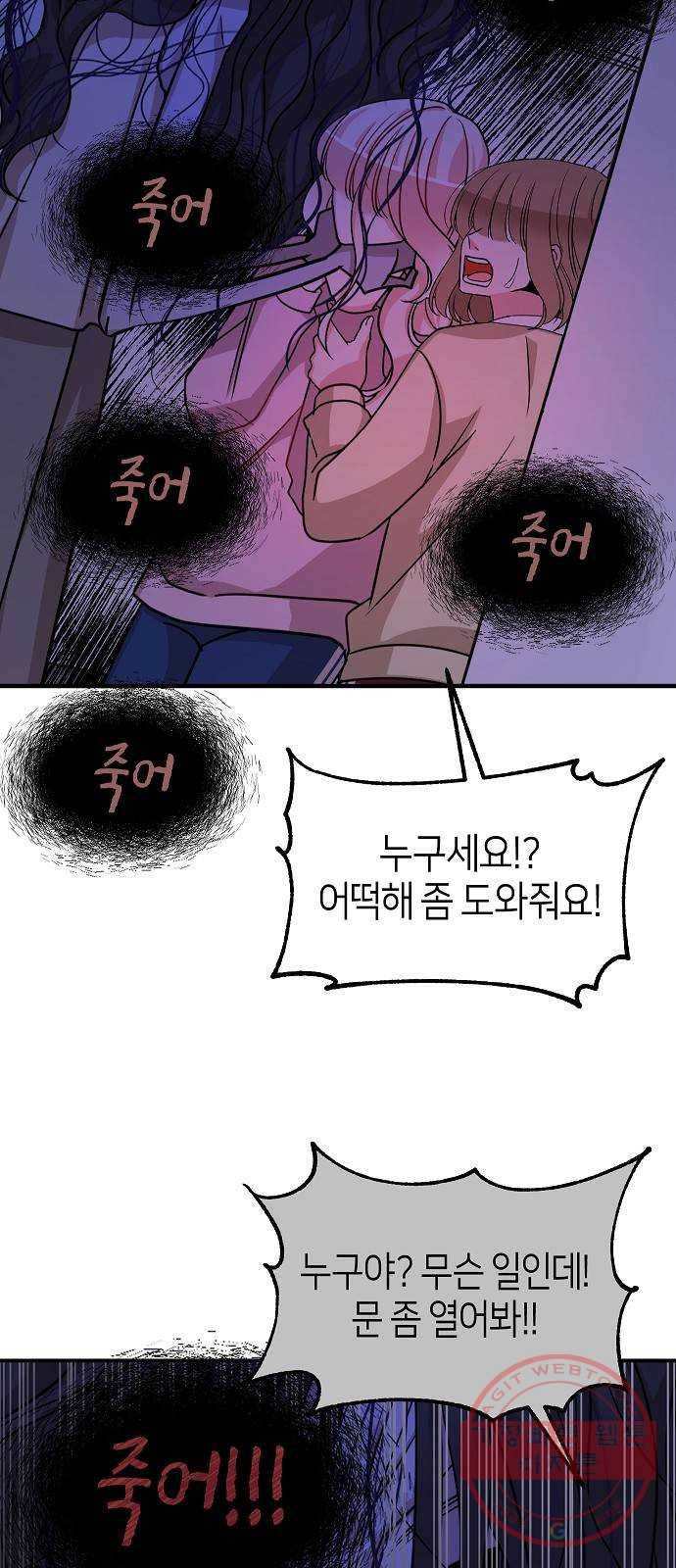 수호하는 너에게 17화 36