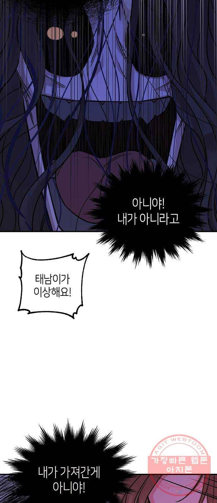 수호하는 너에게 17화 37