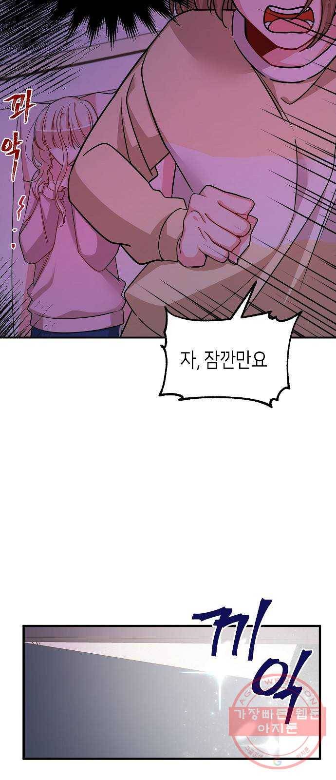 수호하는 너에게 17화 38