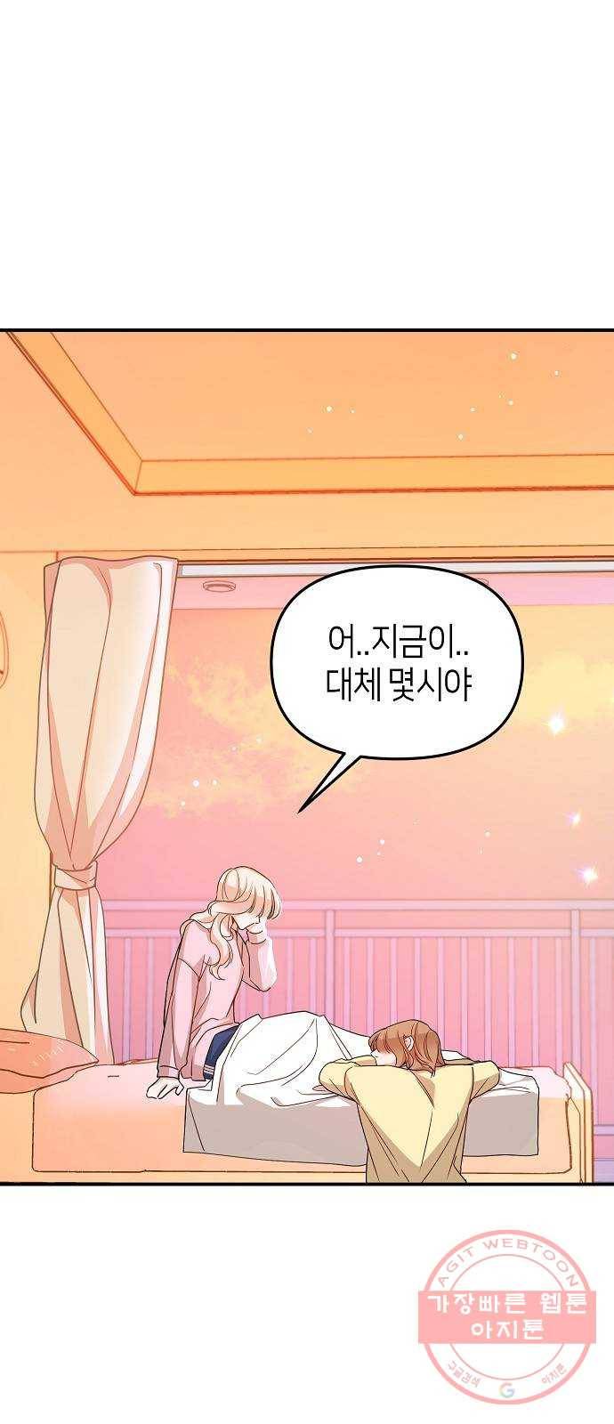 수호하는 너에게 17화 45