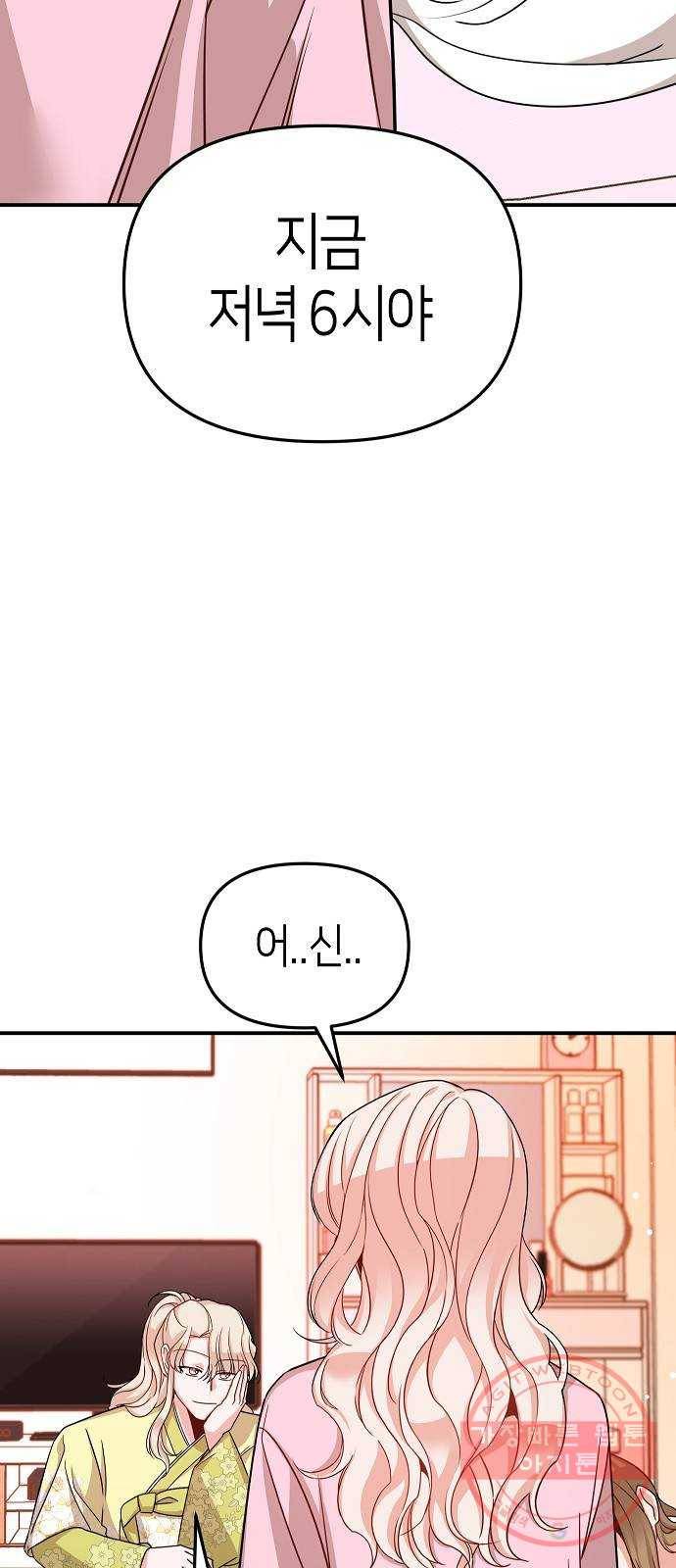 수호하는 너에게 17화 47