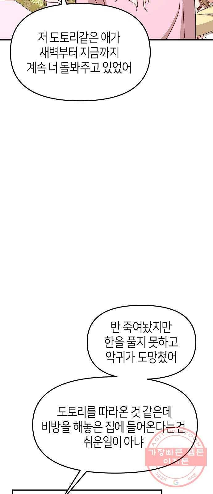 수호하는 너에게 17화 48