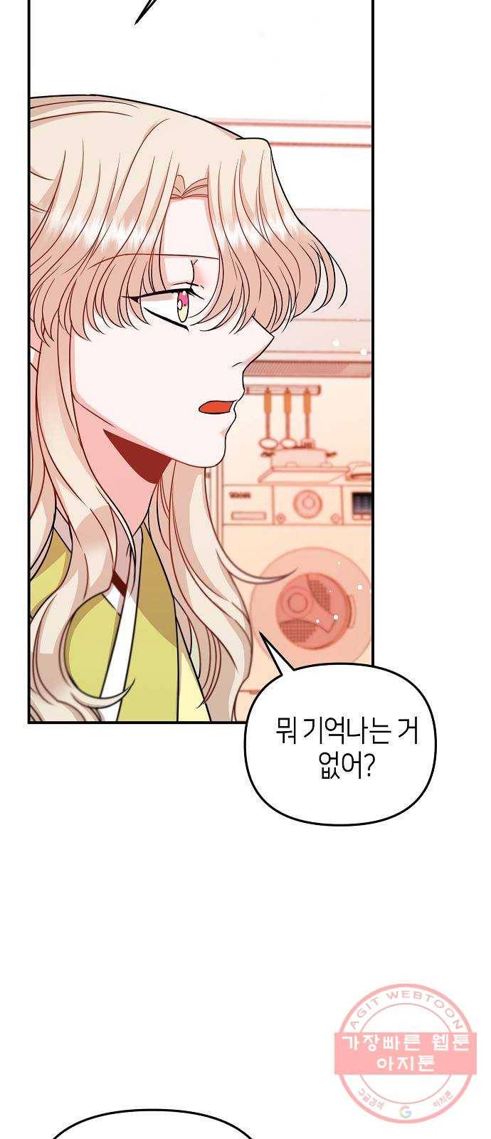 수호하는 너에게 17화 49
