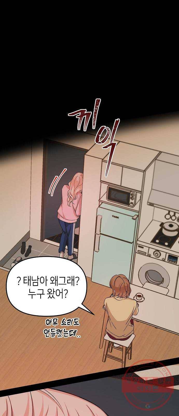 수호하는 너에게 17화 53