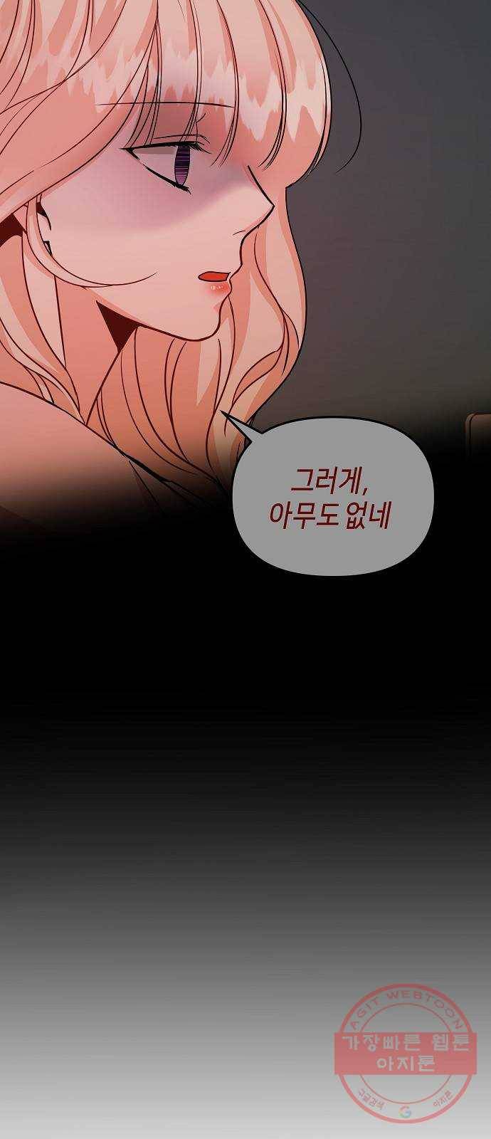 수호하는 너에게 17화 54
