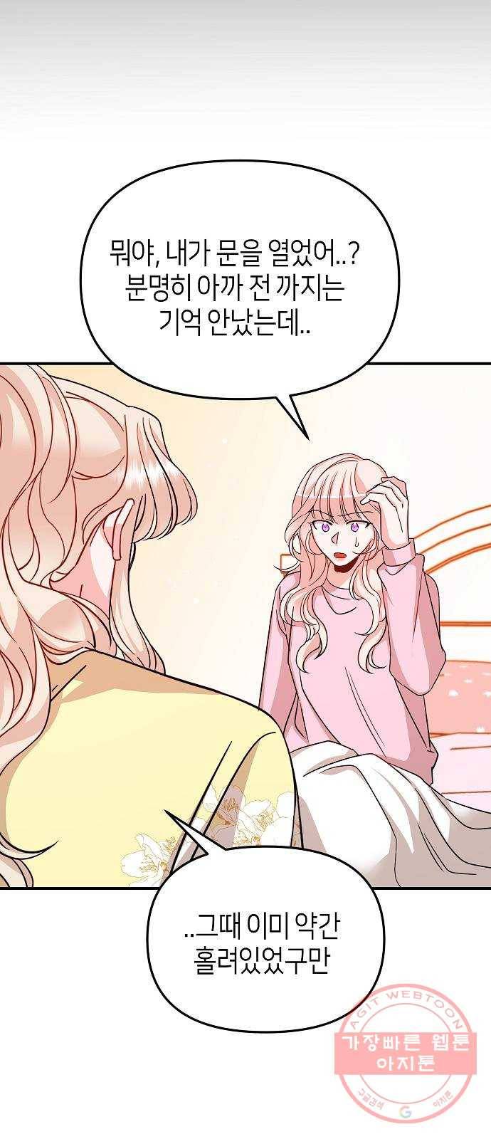 수호하는 너에게 17화 55