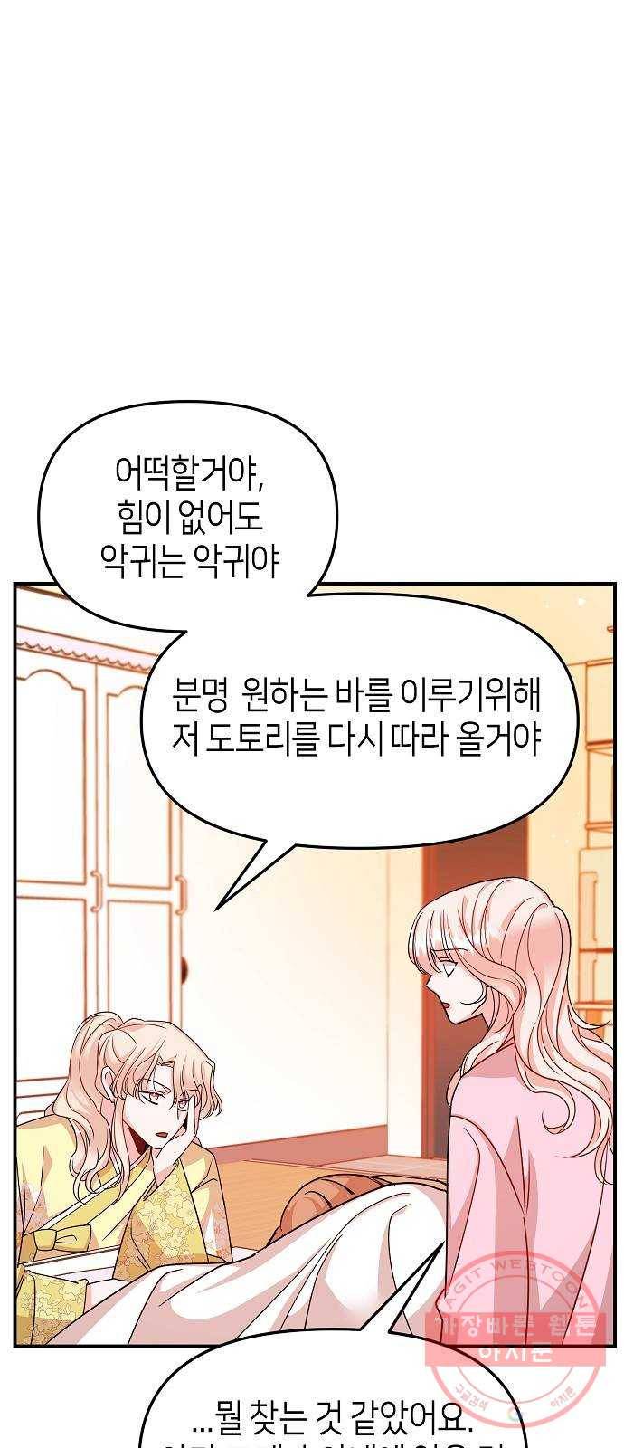 수호하는 너에게 17화 56
